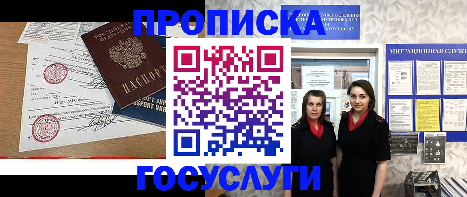 прописка ребенка в Губахе